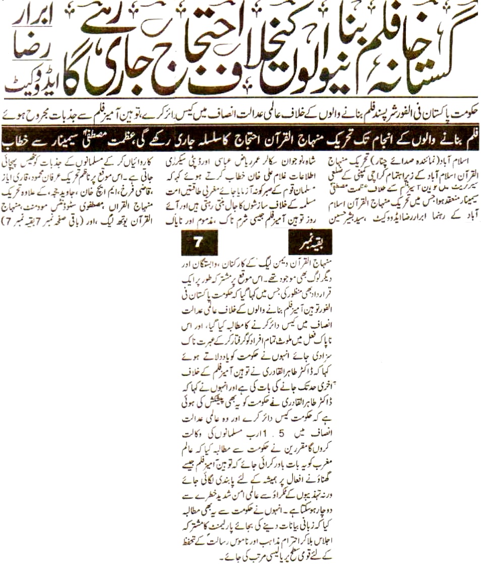 تحریک منہاج القرآن Pakistan Awami Tehreek  Print Media Coverage پرنٹ میڈیا کوریج Daily Sada i Chinar